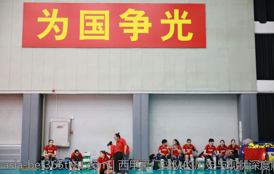 西甲豪门球队的历史与现状深度解读